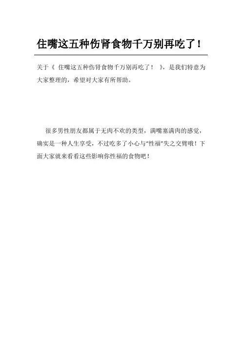 住嘴这五种伤肾食物千万别再吃了!