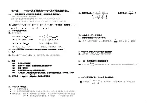 【新】北师大版八年级下数学一元一次不等式和一元一次不等式组的复习