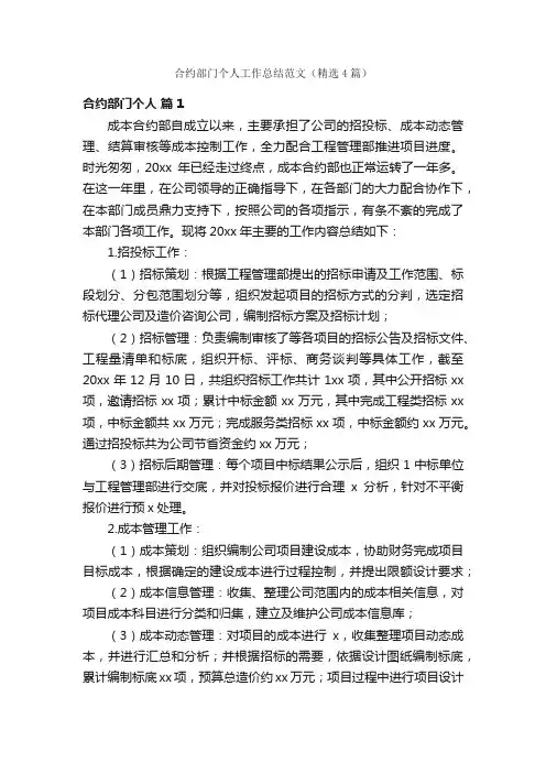 合约部门个人工作总结范文（精选4篇）