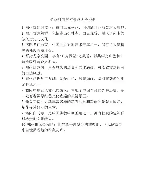 冬季河南旅游景点大全排名