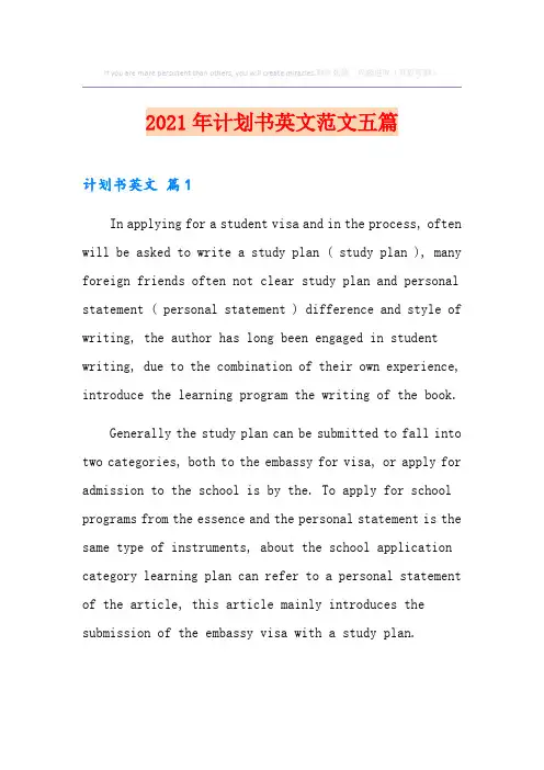 2021年计划书英文范文五篇