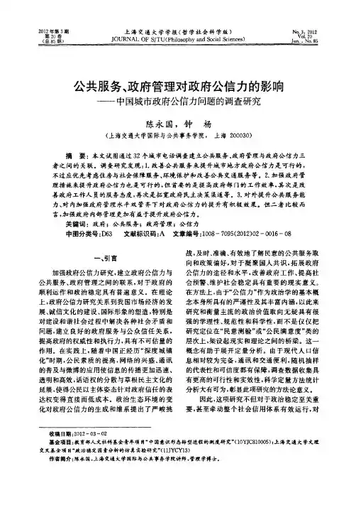 公共服务、政府管理对政府公信力的影响——中国城市政府公信力问题的调查研究