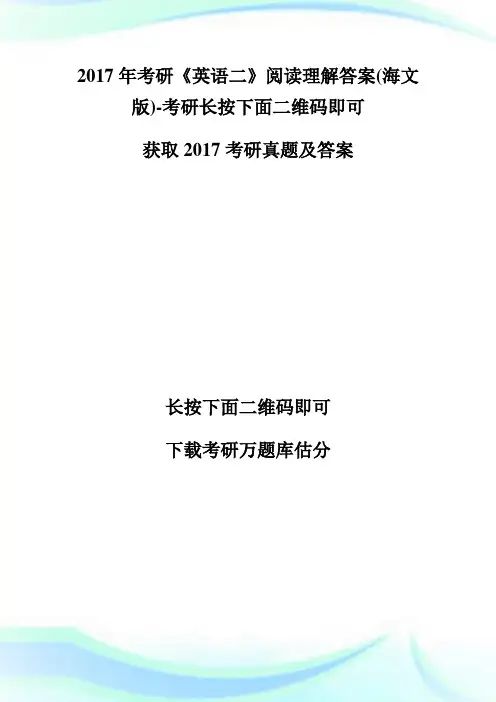 20XX年考研《英语二》阅读理解答案(海文版)-考研.doc