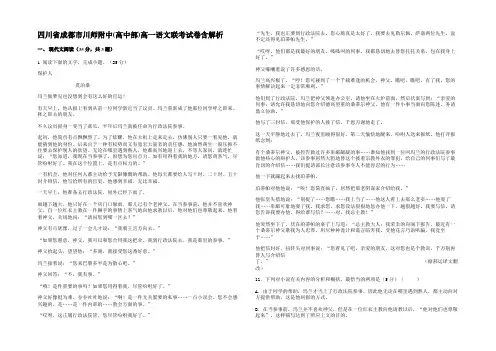 四川省成都市川师附中(高中部)高一语文联考试卷含解析