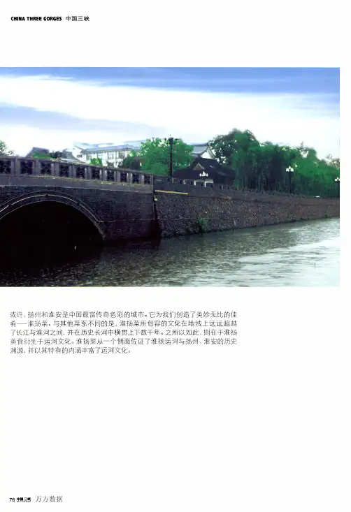 衍生于运河文化的淮扬美食
