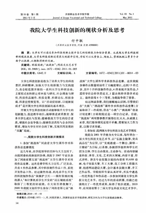 我院大学生科技创新的现状分析及思考