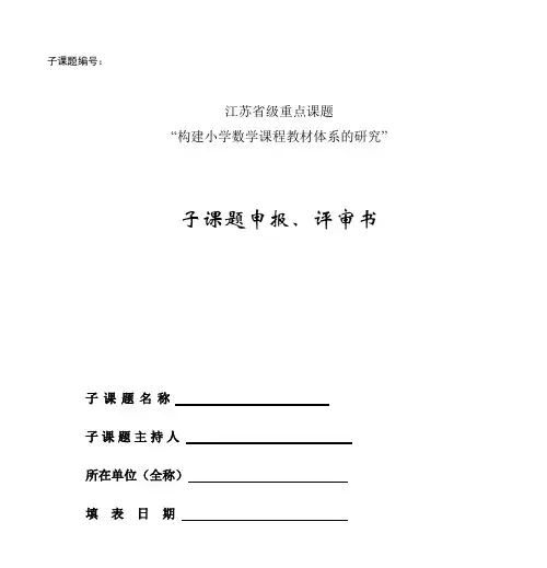 子课题编号：