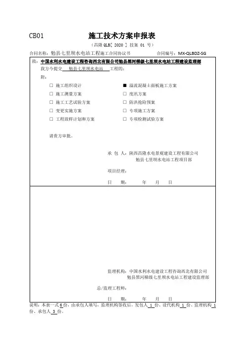 施工方案申报表