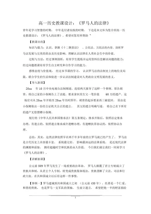 高一历史教案：《罗马人的法律》