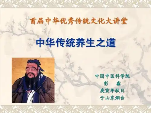 中华传统养生之道