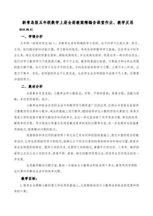 新青岛版五年级数学上册全册教案精编含课堂作业、教学反思