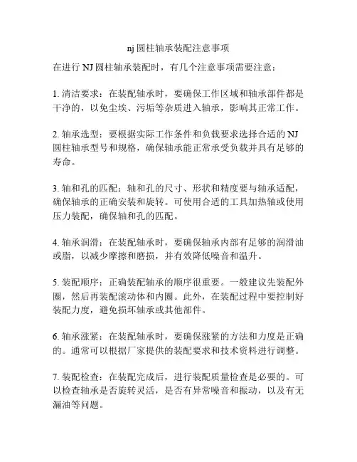 nj圆柱轴承装配注意事项