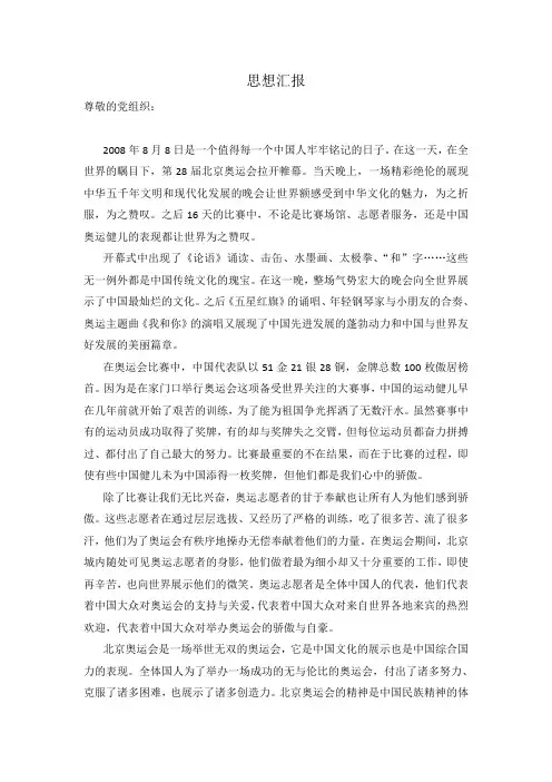 思想汇报奥运