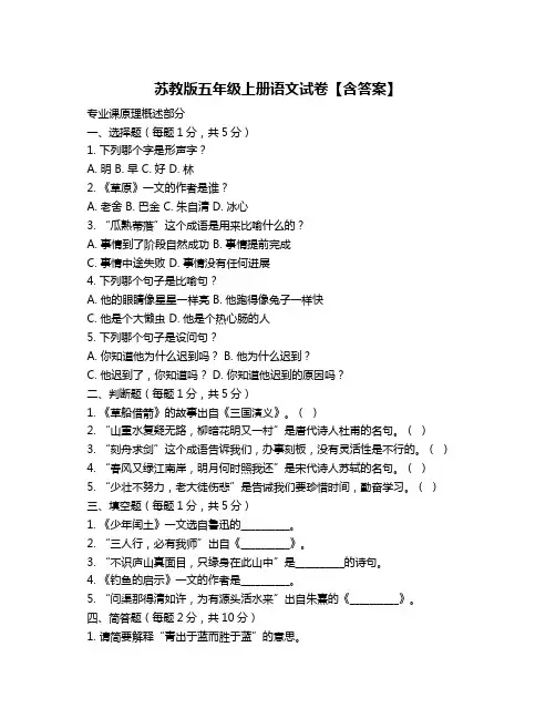 苏教版五年级上册语文试卷【含答案】