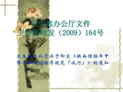 颈部动脉超声筛查规范(卫生厅)