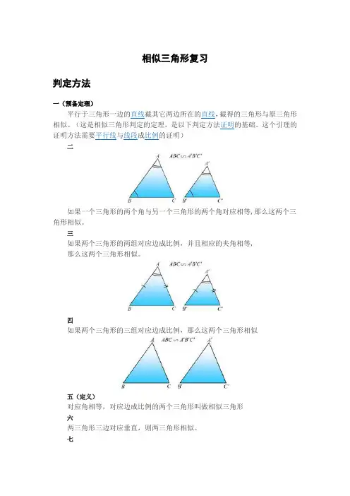 相似三角形的知识点