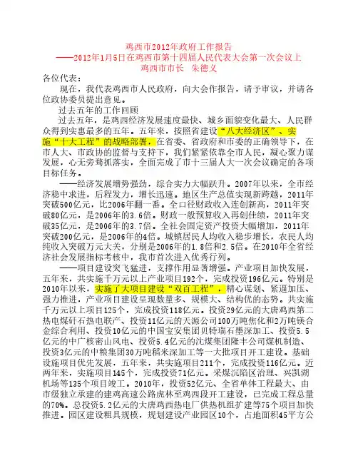 鸡西市2012年政府工作报告