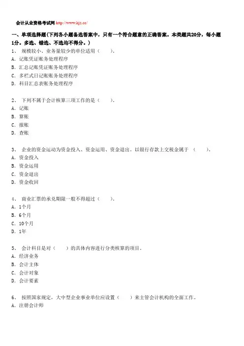 河北省2014年会计从业资格考试《会计基础》模拟题二