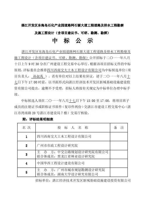 湛江开发区东海岛石化产业园道路网石源大道工程道路及排水工程勘察