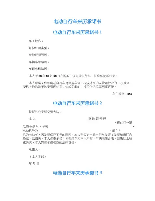 电动自行车来历承诺书