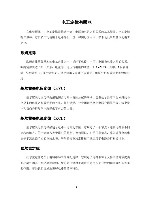 电工定律有哪些