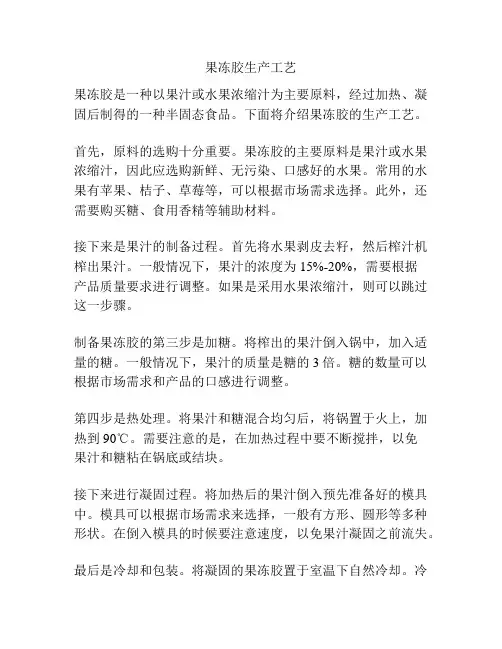 果冻胶生产工艺