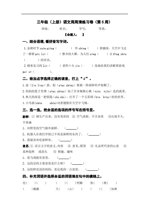 三年级上册语文周周清(第五周)