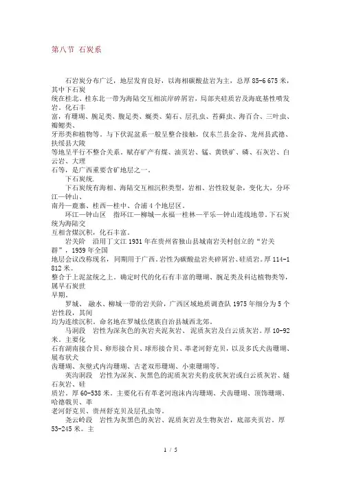 第八节-石炭系