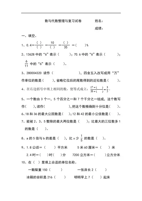 人教版 2018年六年级数学下册第六单元《整理和复习》(数与代数)测试题