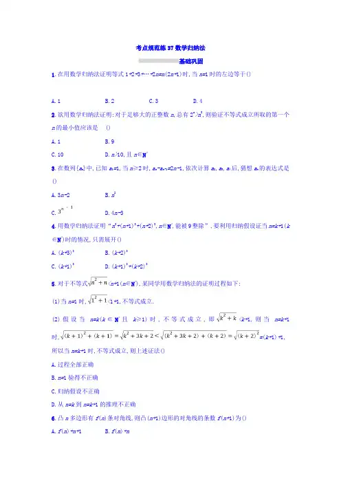 高考数学(理)人教A版一轮复习习题：第七章 不等式、推理与证明 考点规范练37 Word版含答案