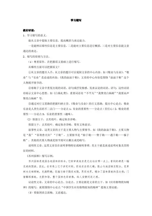 第四单元写作《学习缩写》教学设计  部编版语文九年级上册 