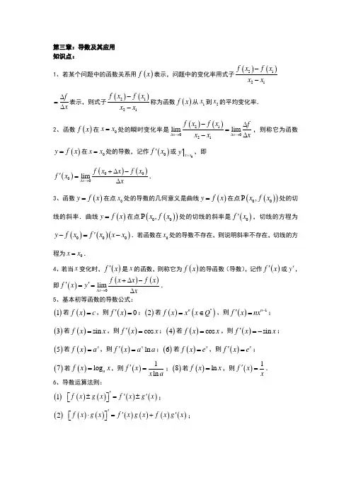 高三文科数学导数及其应用知识点