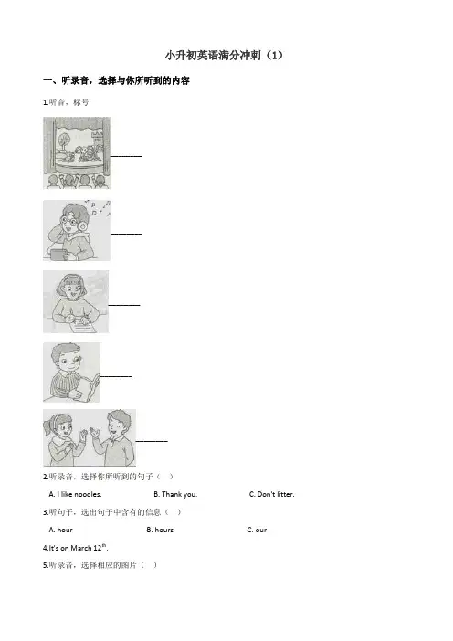 PEP人教版小学英语六年级下册小升初冲刺试题(含听力材料及答案)共4套