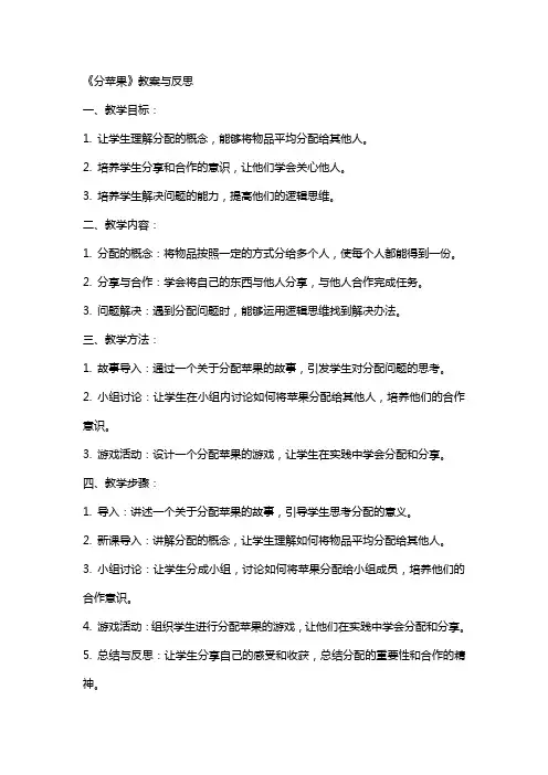 《分苹果》教案与反思