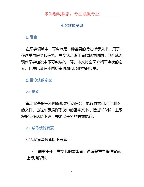 军令状的意思