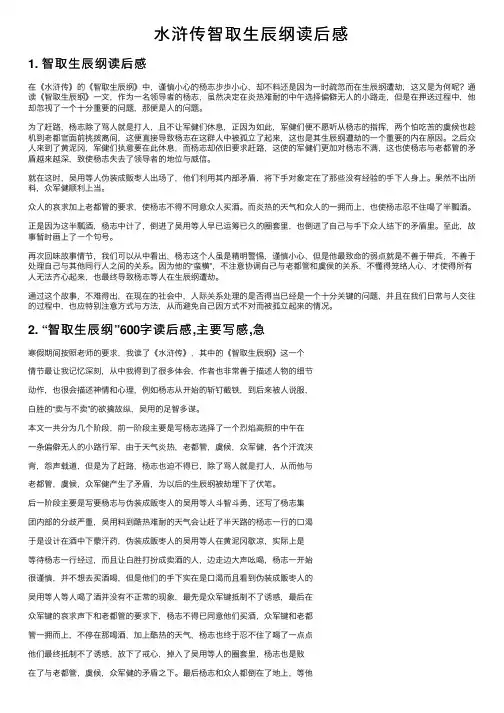水浒传智取生辰纲读后感