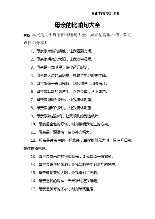 母亲的比喻句大全