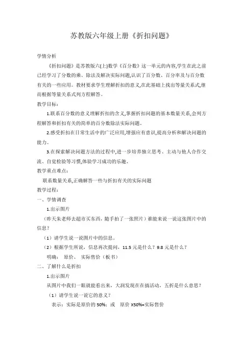 苏教版六年级《折扣问题》课件配套教案