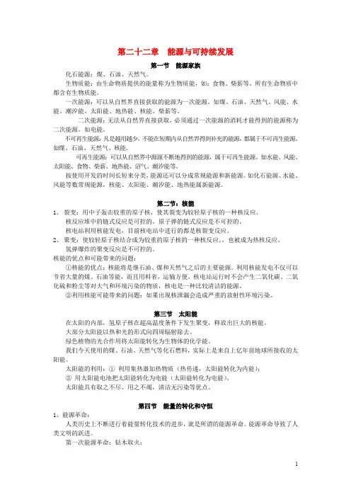 人教版九年级物理全册：第22章《能源与可持续发展》知识点梳理与汇总