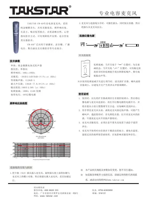 TAKSTAR CM-60专业电容麦克风说明书