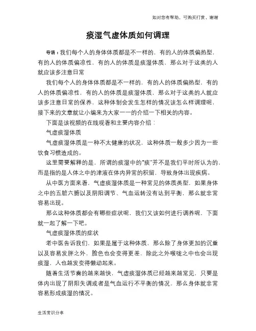 痰湿气虚体质如何调理