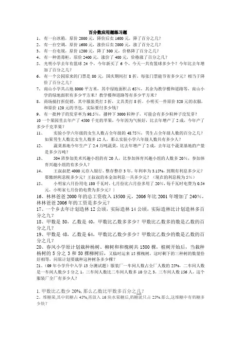 百分数应用题练习题