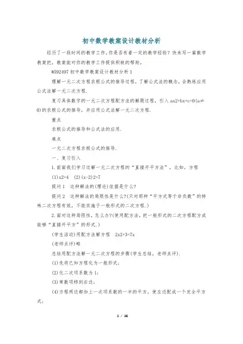 初中数学教案设计教材分析