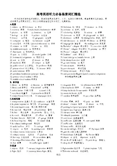 高考听力常见及高频单词95954