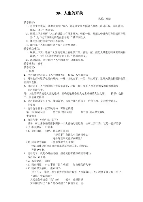 《人生的开关》教案