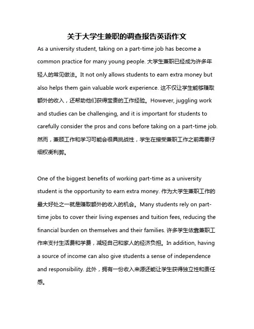 关于大学生兼职的调查报告英语作文