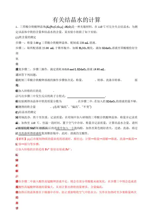 有关结晶水的计算