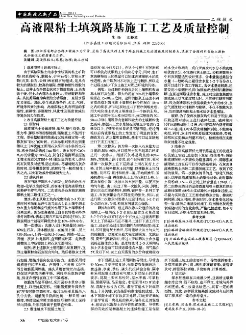 高液限粘土填筑路基施工工艺及质量控制