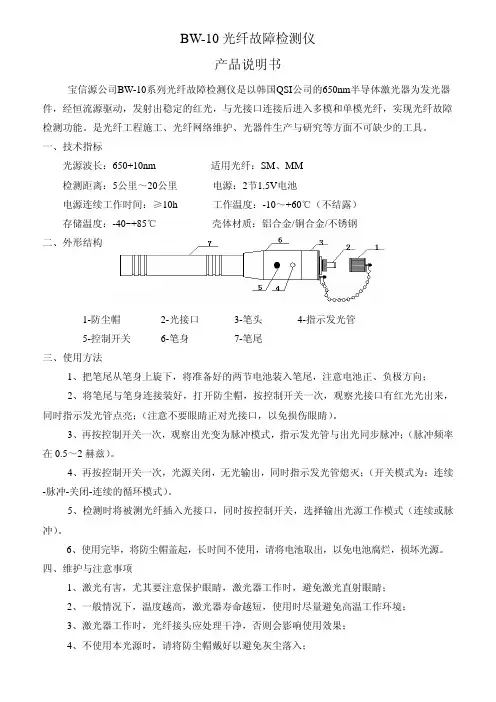 BW10红光源中文说明书