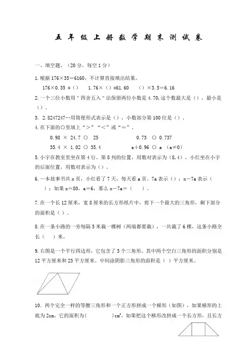 人教版数学五年级上学期《期末测试卷》带答案